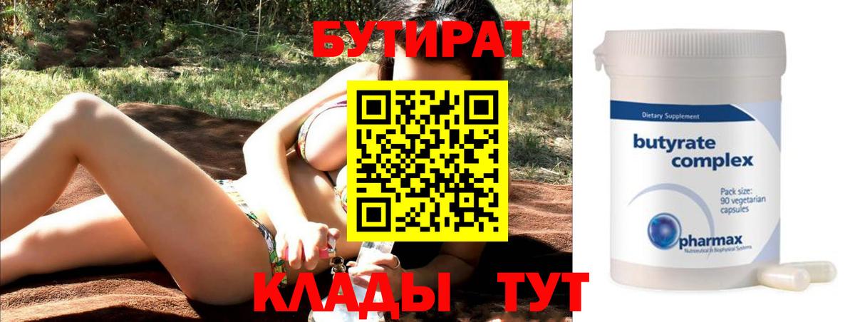 Нальчик  БУТИРАТ 99%  Вход с VPN 