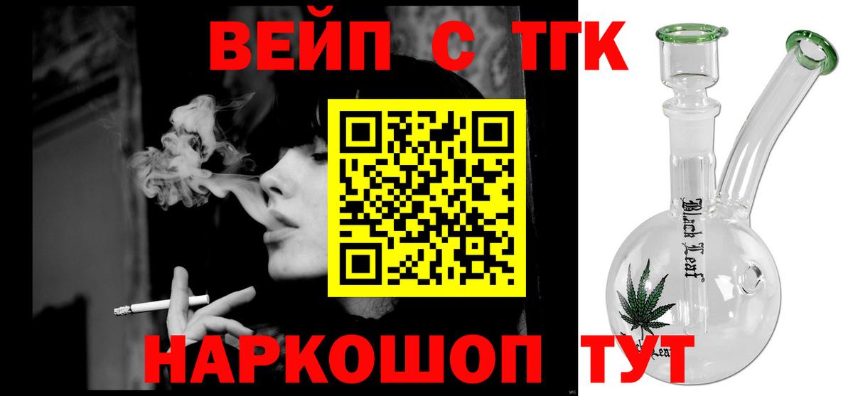 ТГК жижа Нальчик